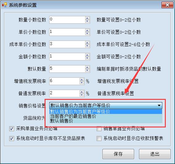 销售价格的设置