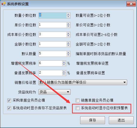 系统参数设置