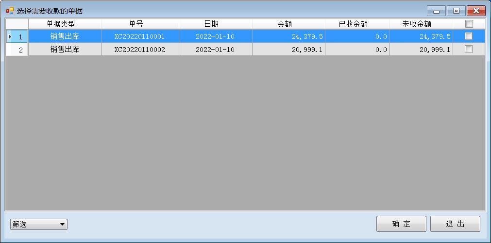 选择销售收款单